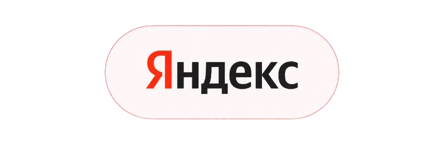 Яндекс